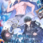 Poseidon doesn’t like Greek and Roman mythology