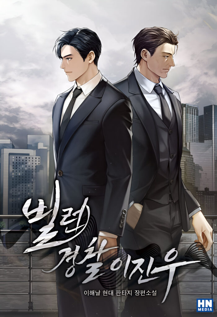 Villain Cop Lee Jin-woo